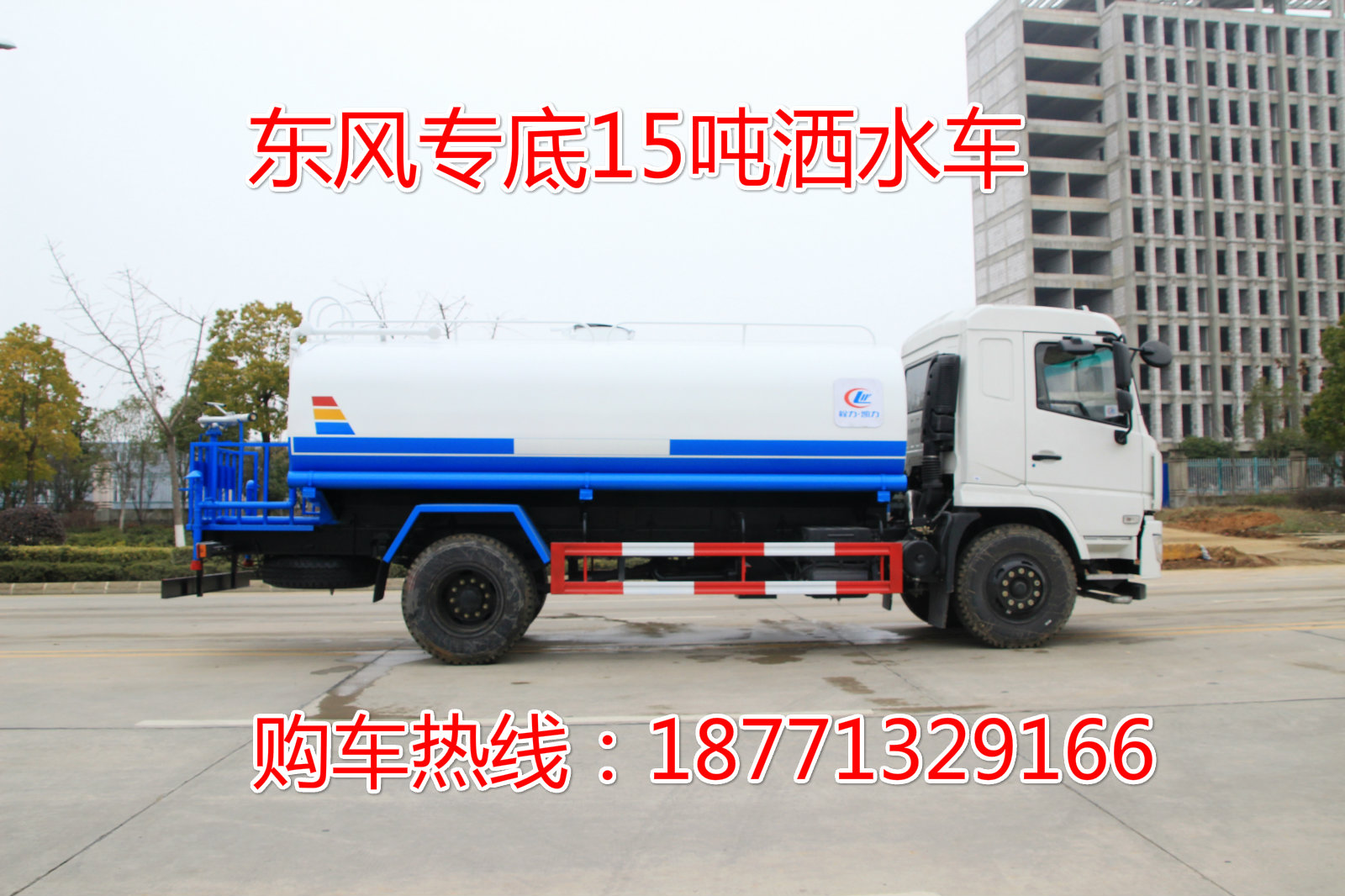 东风专底15方园林绿化喷洒车