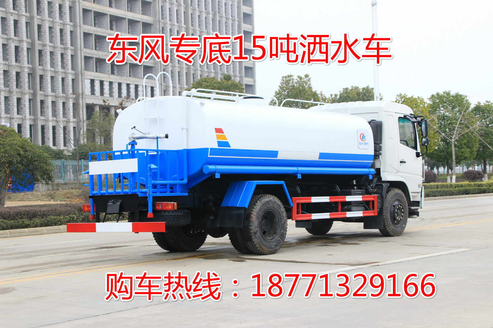 东风专底15方园林绿化喷洒车